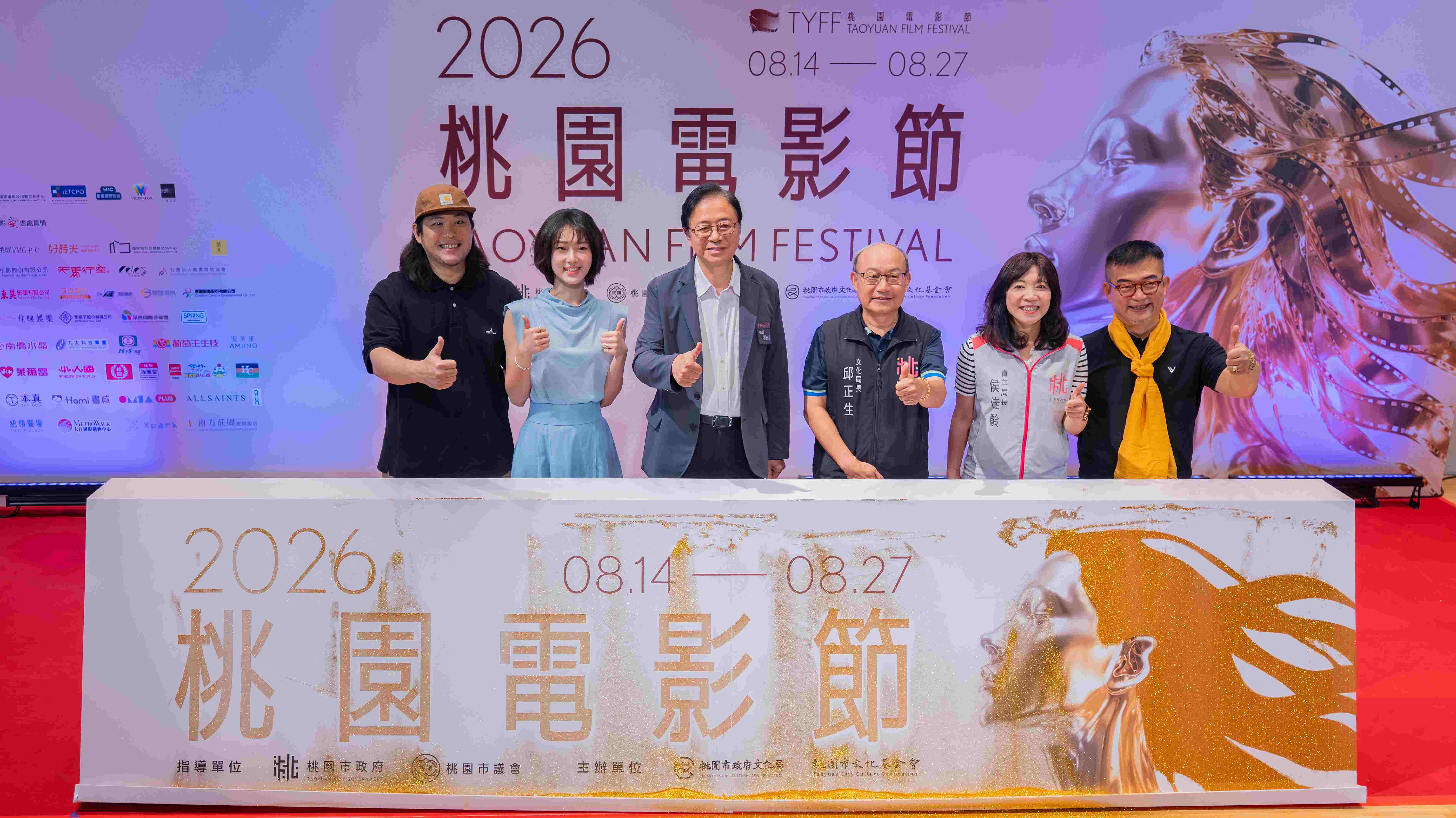 𝟮𝟬𝟮𝟲 桃園電影節發布記者會紀實