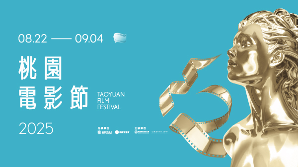 第 𝟏𝟐 屆桃園電影節主視覺發布！