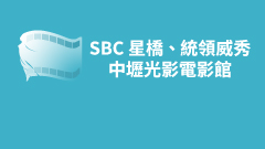 場地資訊
