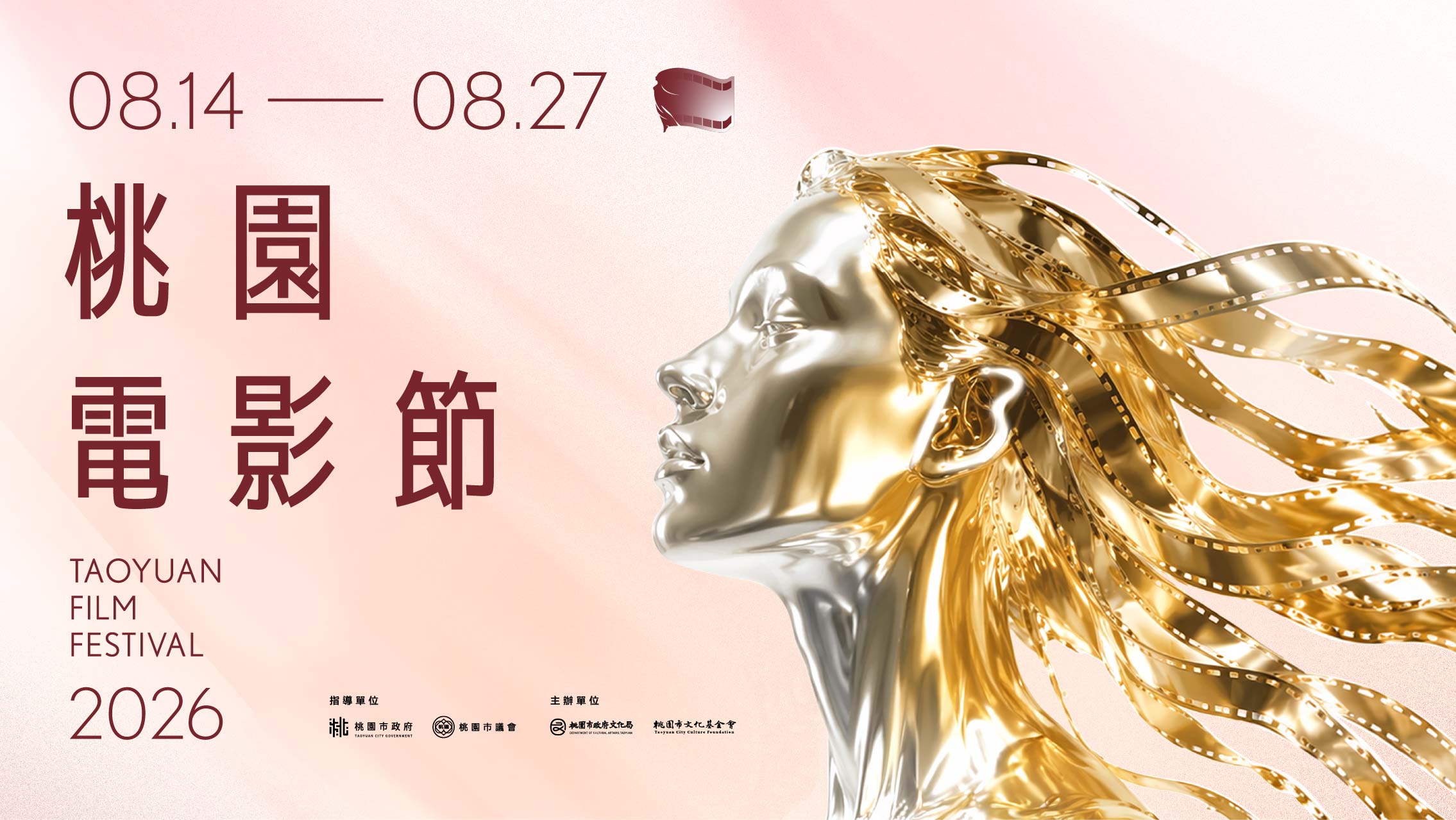 第 𝟭 𝟯 屆桃園電影節主視覺登場！