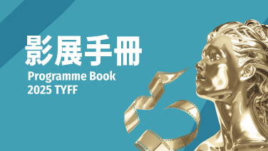 2025 桃園電影節：手冊電子版