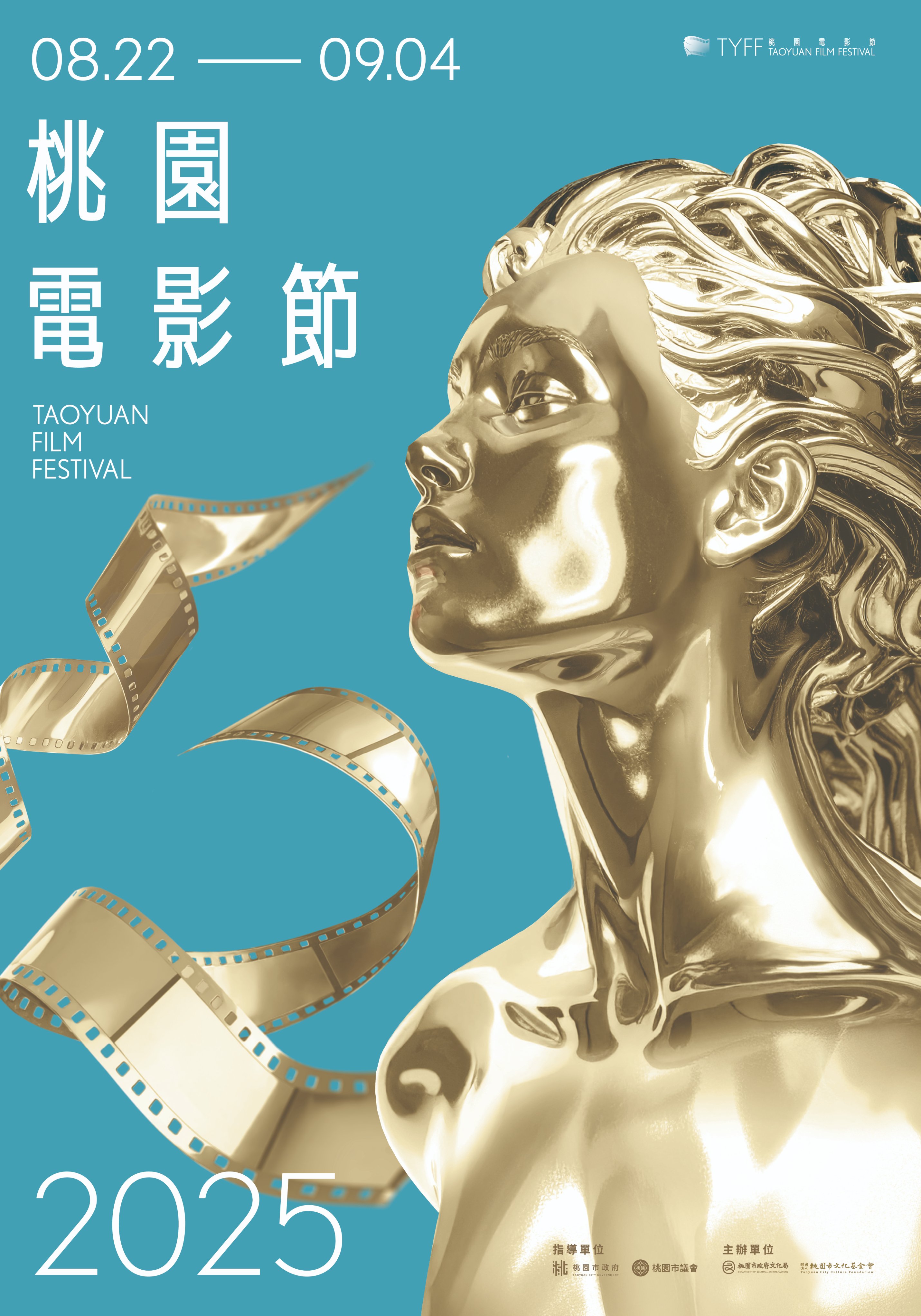 2025 桃園電影節：主視覺海報